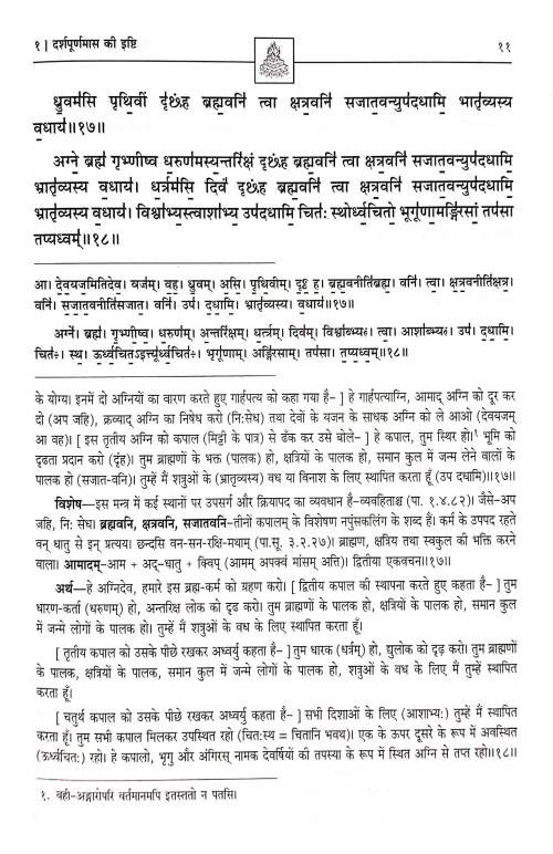 Shuklayajurveda Samhita (DIS 5)